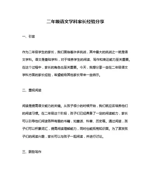 二年级语文学科家长经验分享