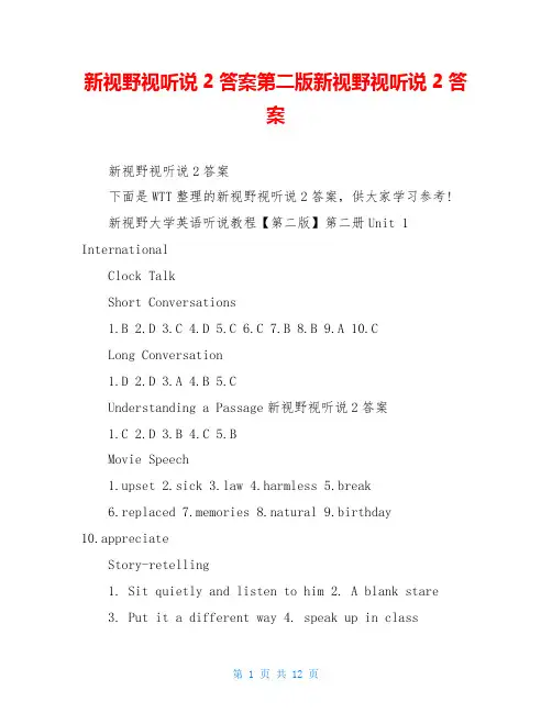 新视野视听说2答案第二版新视野视听说2答案