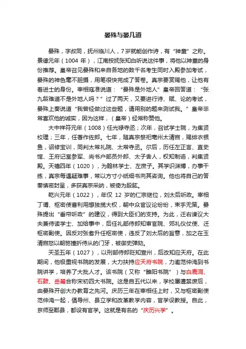 晏殊与晏几道