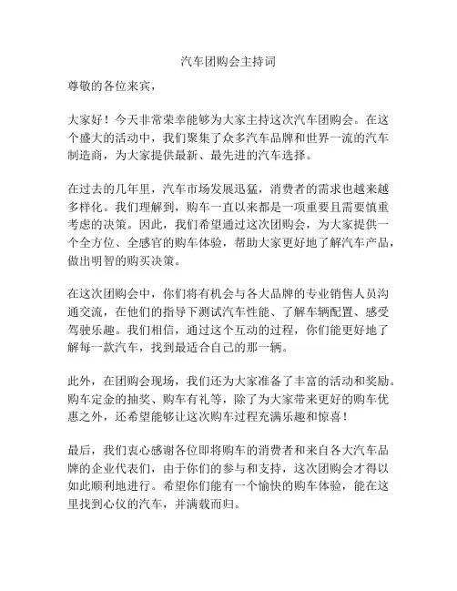 汽车团购会主持词