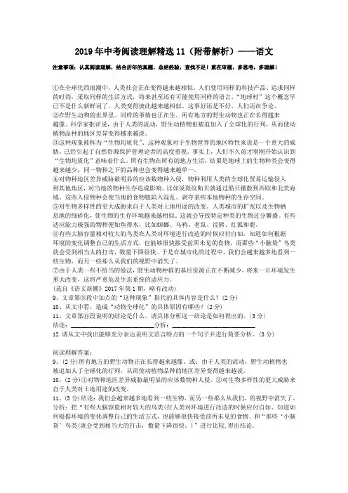 2019年中考阅读理解精选11(附带解析)——语文