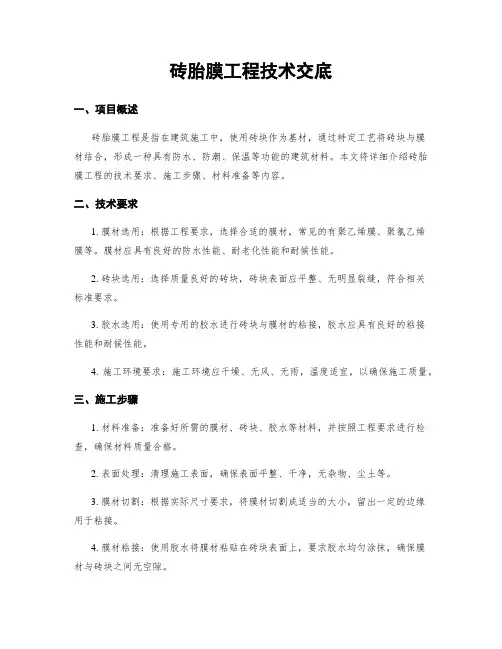 砖胎膜工程技术交底