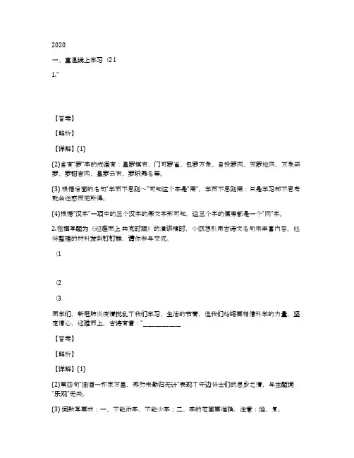浙江省温州市2020年中考语文试题(解析版)