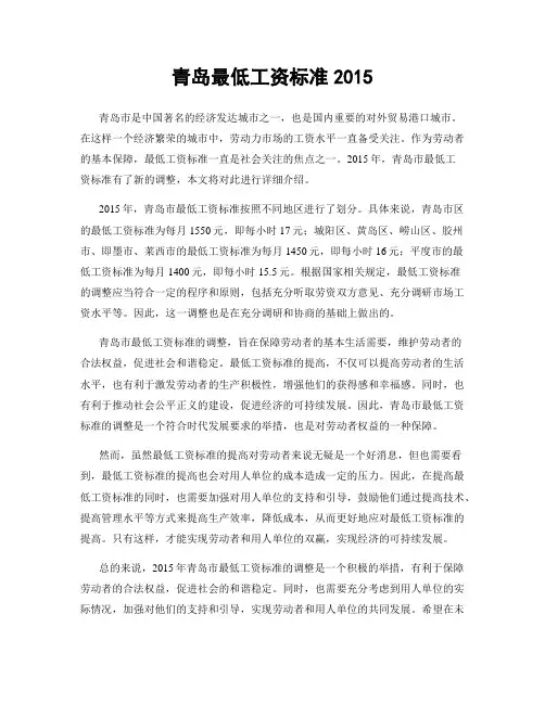 青岛最低工资标准2015