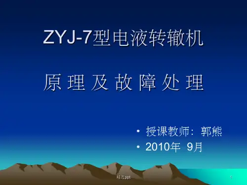 《ZYJ道岔教案》PPT课件