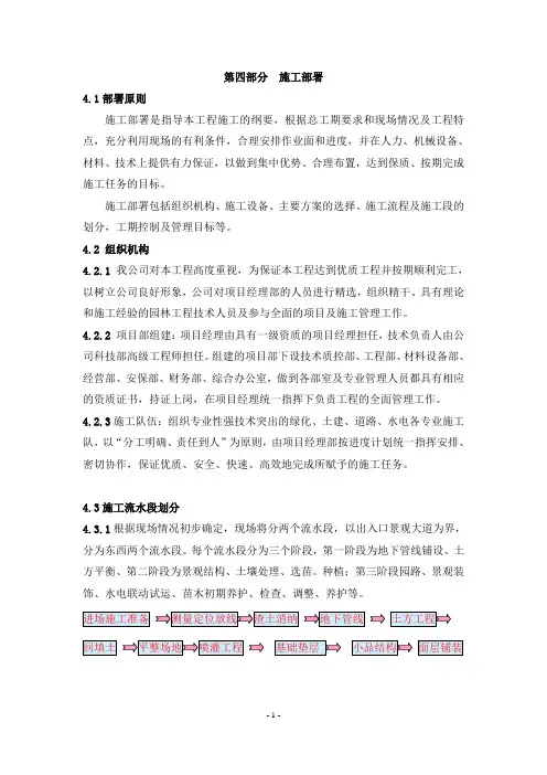 某小区景观工程施工组织设计
