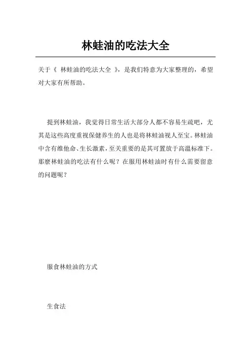 林蛙油的吃法大全