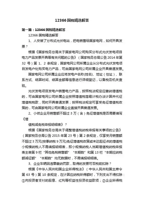 12366国税精选解答