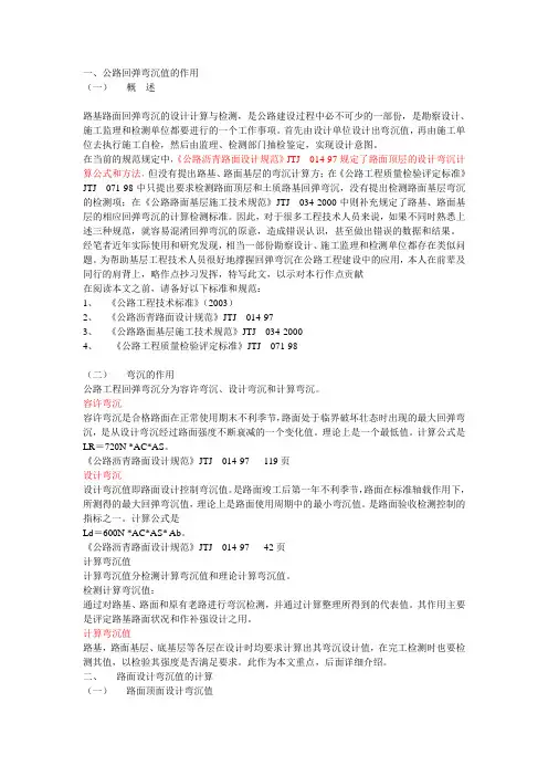 设计弯沉值计算