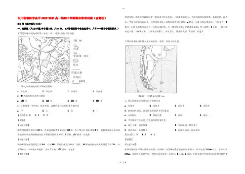 四川省德阳市高中2022-2023高一地理下学期期末统考试题(含解析)