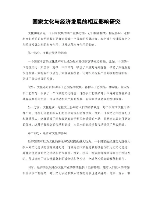 国家文化与经济发展的相互影响研究