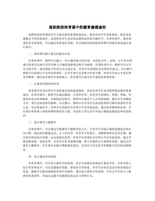 高职院校体育课中的德育渗透途径