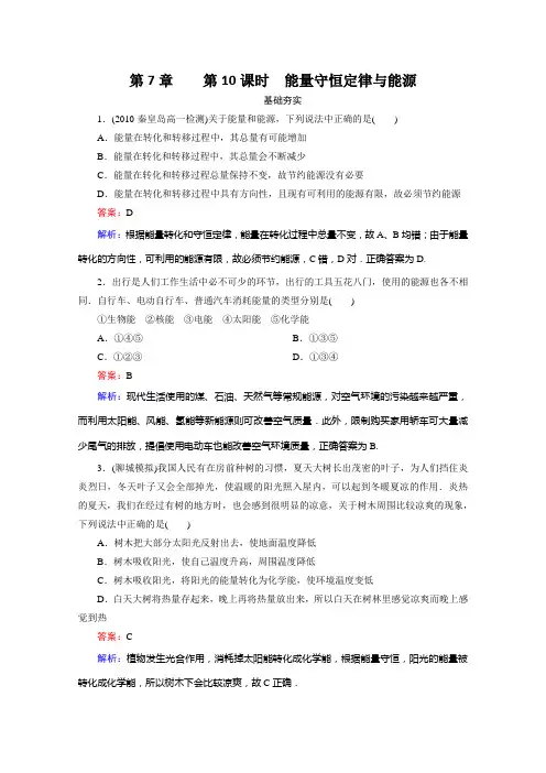 江苏省泰州中学高一物理必修2同步检测7-10_能量守恒定律与能源