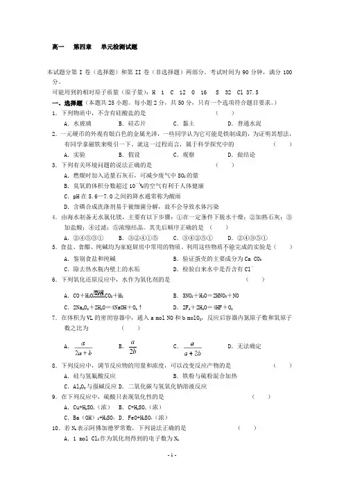 高一化学必修1第四章单元测试题