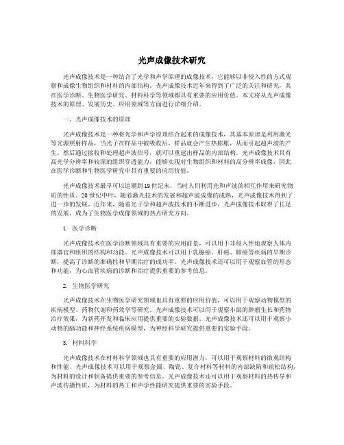 光声成像技术研究