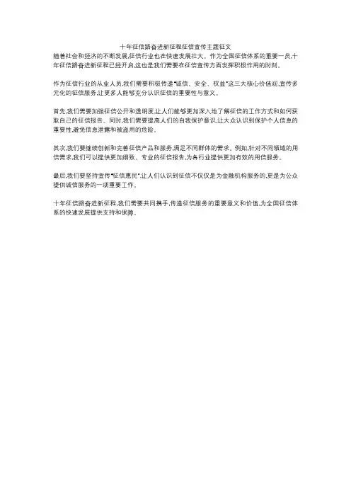 十年征信路奋进新征程征信宣传主题征文