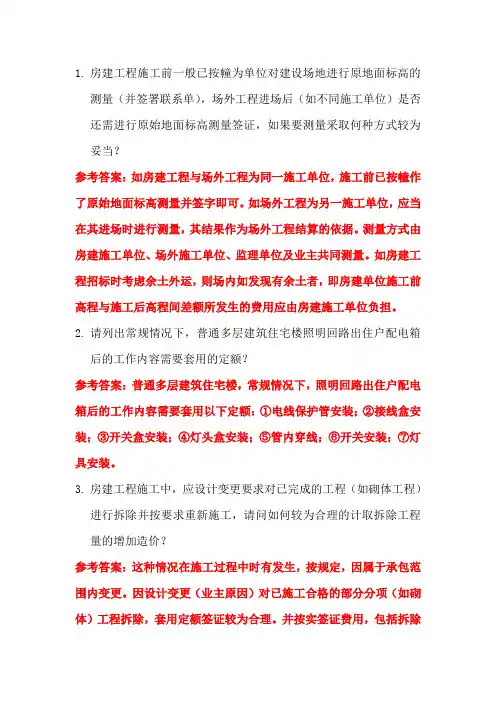 中级答辩实务题参考答案(工程造价)