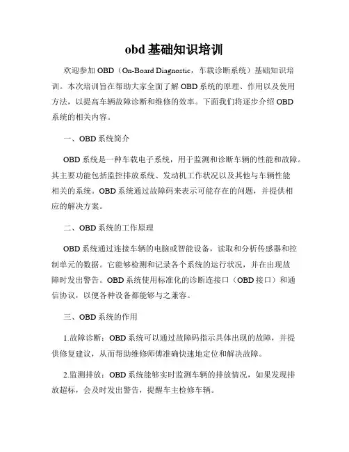 obd基础知识培训