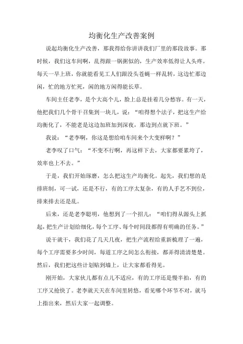 均衡化生产改善案例