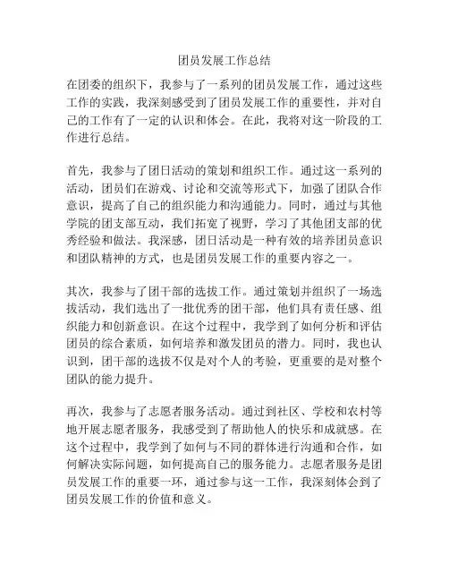团员发展工作总结
