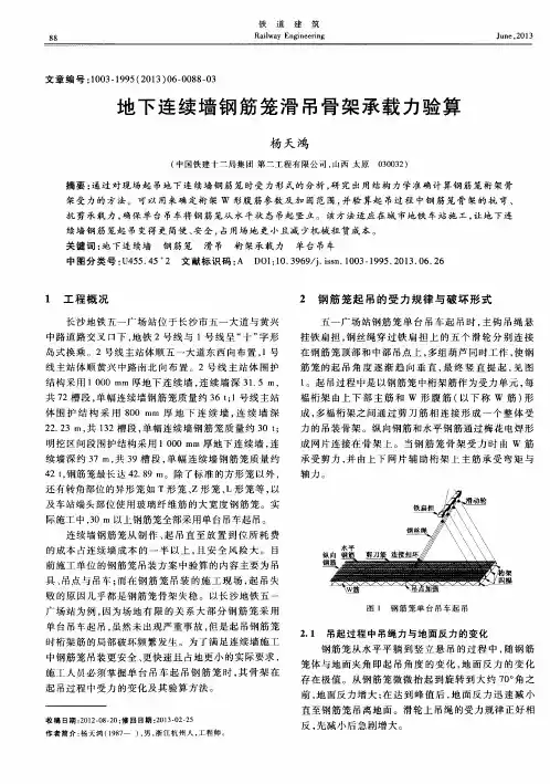 地下连续墙钢筋笼滑吊骨架承载力验算