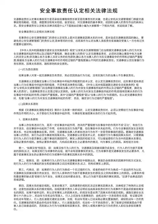 安全事故责任认定相关法律法规