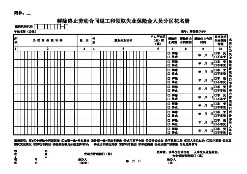 天津市_退工8号表