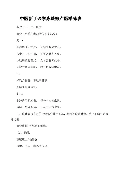 中医新手必学脉诀郑卢医学脉诀