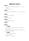 《植物的身体》优质课教案