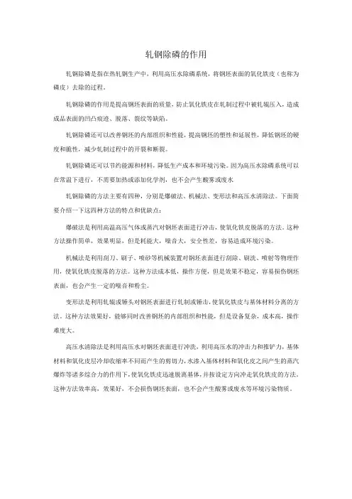 轧钢除磷的作用