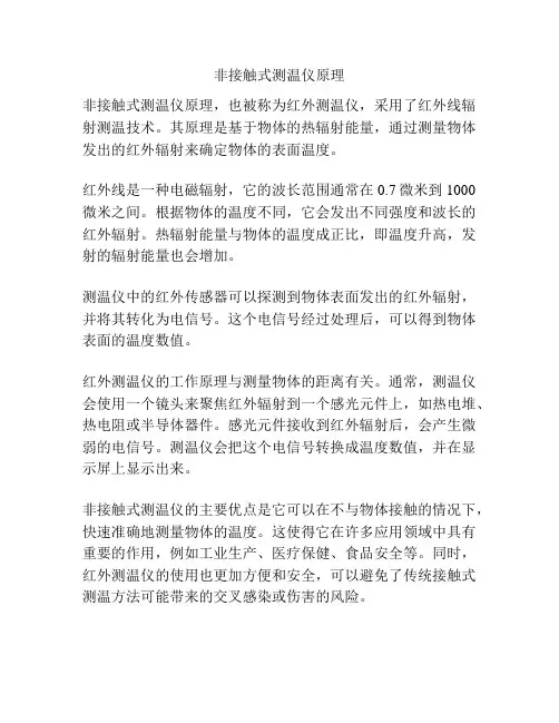非接触式测温仪原理