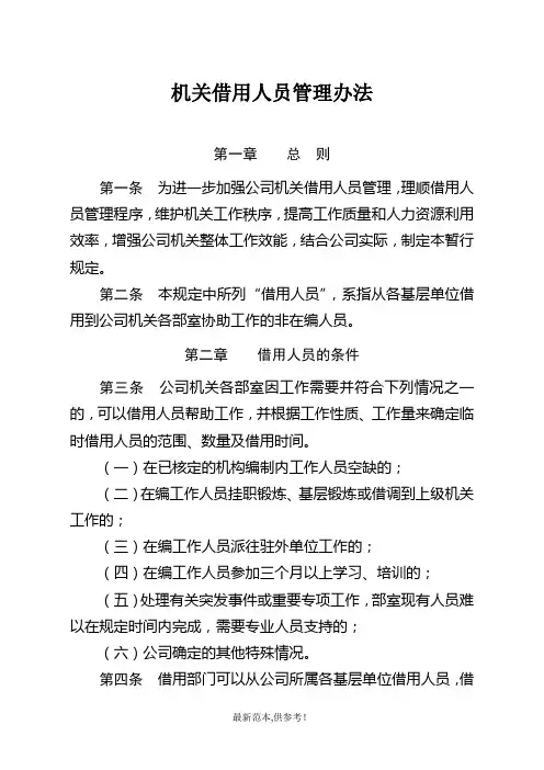 机关借用人员管理办法