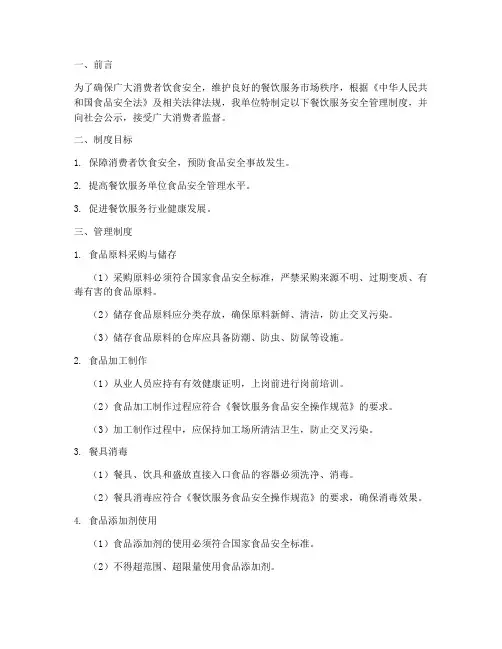 餐饮服务安全管理制度公示栏