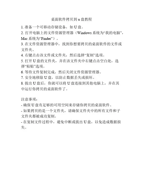 桌面软件拷贝到u盘教程