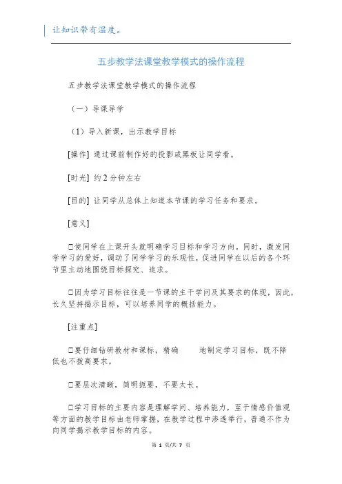 五步教学法课堂教学模式的操作流程