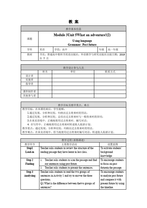 高一英语(外研版)-必修三 Unit 5 What an adventure (2)-1教案