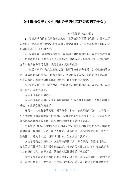 女生提出分手(女生提出分手男生不回复说明了什么)
