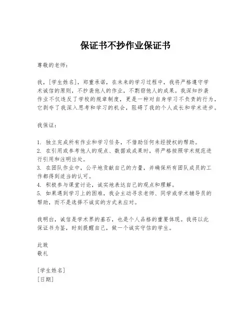 保证书不抄作业保证书