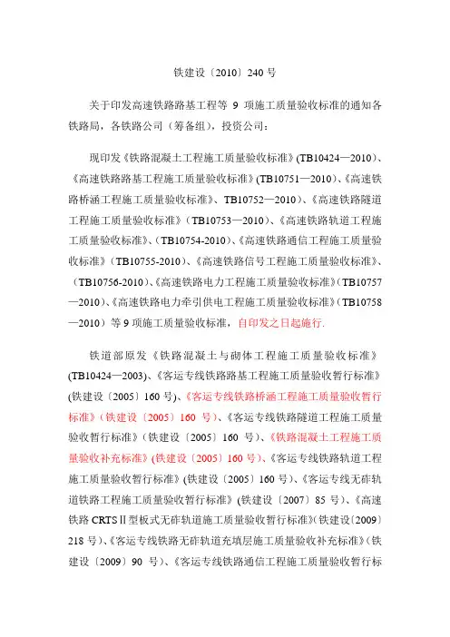高速铁路桥涵工程施工质量验收标准区别