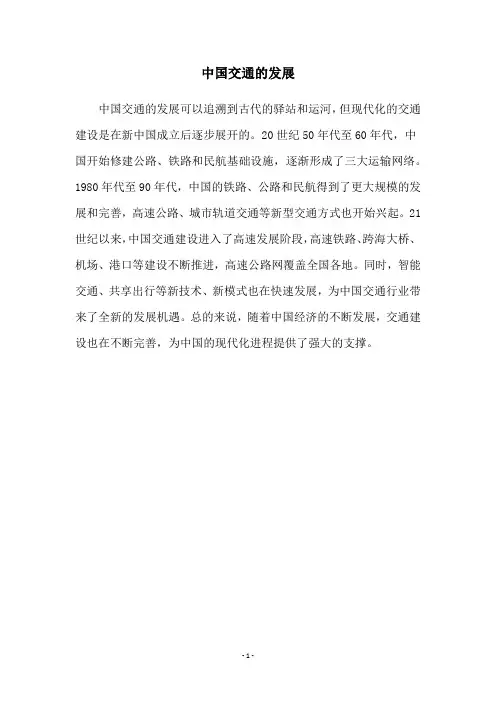 中国交通的发展