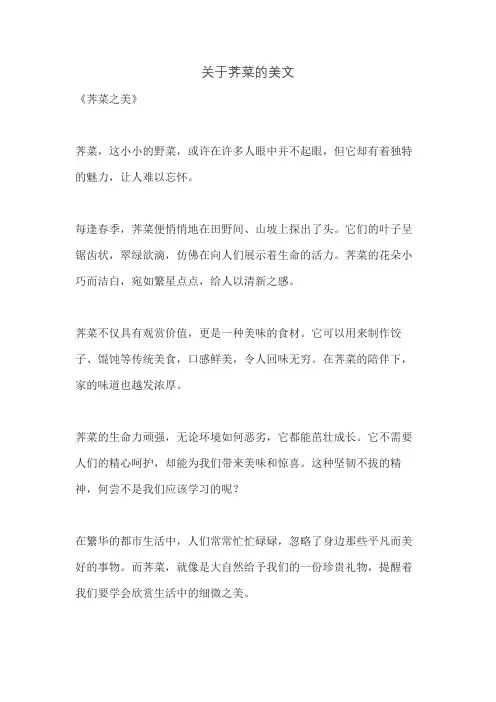 关于荠菜的美文