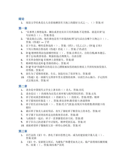 智慧树答案中国现代文学经典导读知到课后答案章节测试2022年
