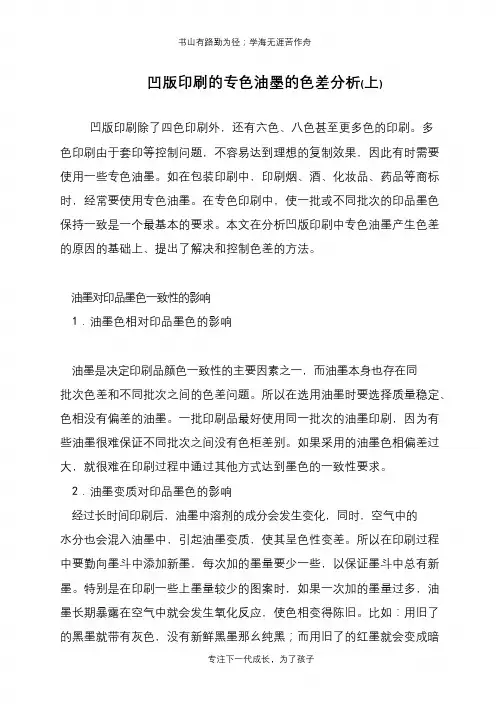 凹版印刷的专色油墨的色差分析(上)