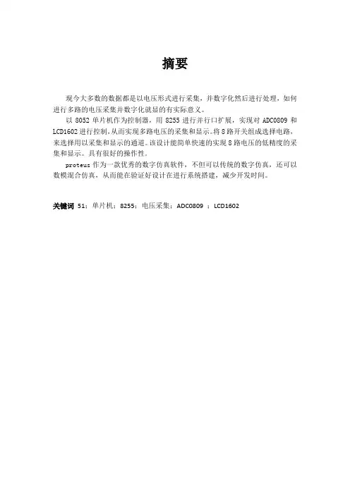基于51的控制的ADC0809仿真