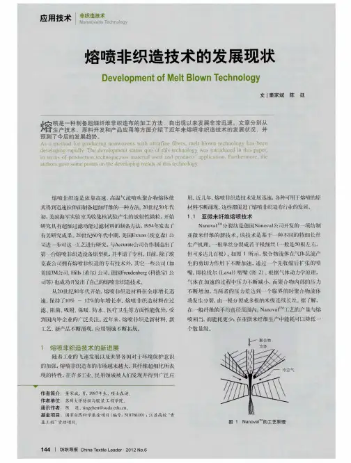 熔喷非织造技术的发展现状