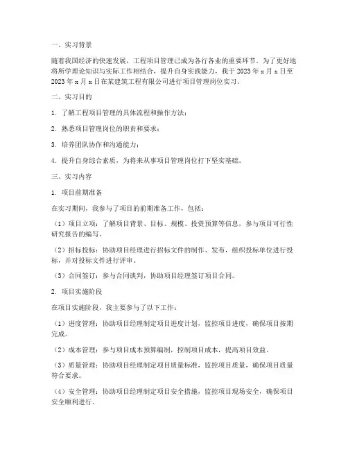 项目管理岗位实习报告