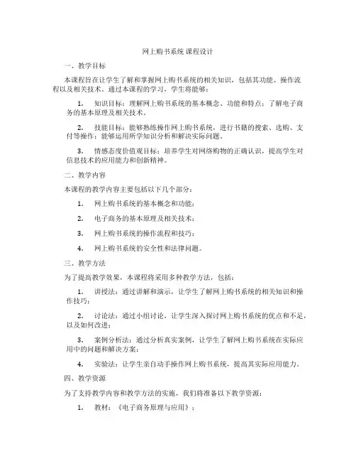 网上购书系统课程设计