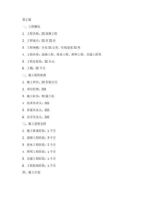 道路工程施工台账(3篇)