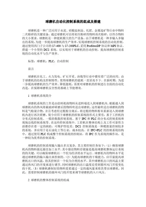 球磨机自动化控制系统的组成及搭建