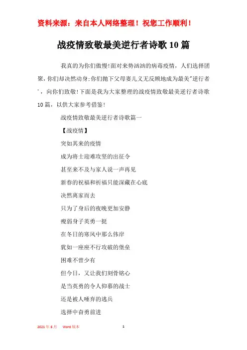 战疫情致敬最美逆行者诗歌10篇